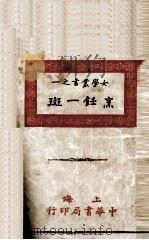 烹饪一斑  全一册（1933 PDF版）