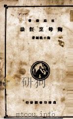 陶母烹饪法（1975 PDF版）