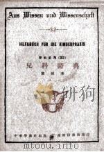 儿科医典1册（1936 PDF版）