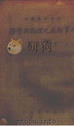 人事行政之理论与实际（1943 PDF版）