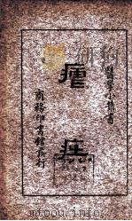 疟疾（1935 PDF版）