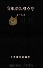 实用织物组合学（1937 PDF版）