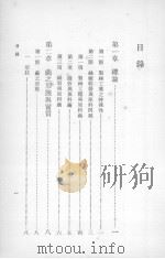 生丝原料学（1937 PDF版）