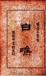 白喉（1935 PDF版）