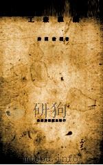 工厂组织  皮革工厂管理之二（1944 PDF版）