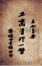 工商管理一瞥（1943 PDF版）