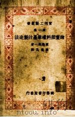 绘画颜料蜡笔制造法（1938 PDF版）