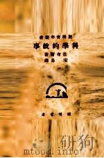 科学的故事（1945 PDF版）