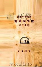 数学的园地（1933 PDF版）