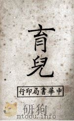 赫曼与窦绿苔（1948 PDF版）