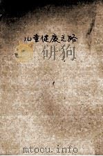 国际法新论（1944 PDF版）