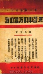 震荡中的波罗的海（1940 PDF版）