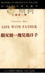 跟父亲一块儿过日子 1948 PDF电子版封面 吕叔湘译注