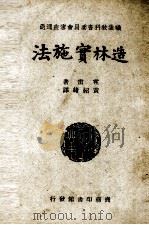 造林实施法（1947.02 PDF版）