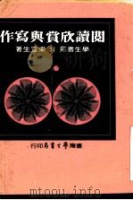 阅读欣赏与写作（1978 PDF版）