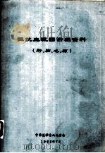 阻抗血流图讲座资料（肝、脑、心、肺）（1982 PDF版）