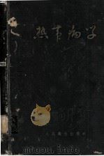 热带病学（1951 PDF版）
