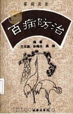 百病防治（1994 PDF版）