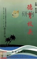 德育枝头（1996 PDF版）