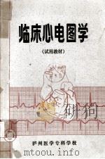 临床心理电图学（ PDF版）