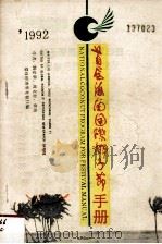 1992首届海南国际椰子节手册（ PDF版）