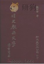 敦煌文献与文学（1993 PDF版）