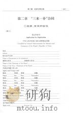 英文应用文体写作技法与范例全书  2卷（ PDF版）