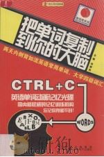 把单词复制到你的大脑（ PDF版）