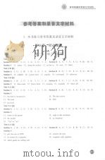 参考答案和录音文字材料（ PDF版）