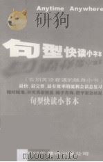 句型快读小书本（ PDF版）
