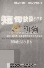 短句快读小书本（ PDF版）