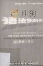 语法快读小书本（ PDF版）