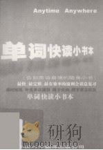 单词快读小书本（ PDF版）