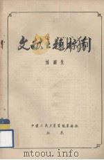 文献主题标引（ PDF版）
