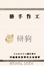 工作手册（1947 PDF版）