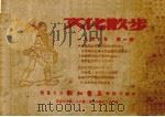 文化散步  第一辑（1945 PDF版）