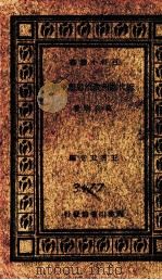 近代欧洲政治思想小史一册（1934 PDF版）