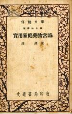 实用家庭药物常识（ PDF版）