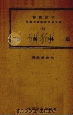 造林须知（1944 PDF版）