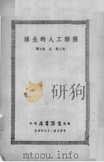 苏联工人的生活（1939 PDF版）