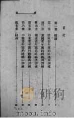 各国青年团的组织与训练（1939 PDF版）