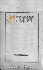 苏联青年生活和斗争（1938 PDF版）