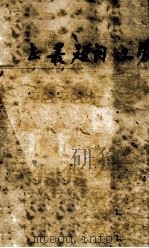 劳工问题论丛（1928 PDF版）
