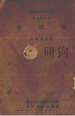 导演术（1945 PDF版）