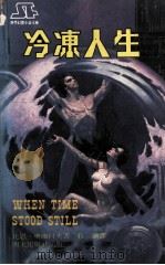 冷冻人生（1980 PDF版）