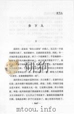 契诃夫短篇小说全集 第31卷 1999 PDF电子版封面 7806159533 (俄)契诃夫著;温家琦,于韦等编译