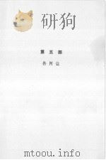 悲惨世界 5 1984 PDF电子版封面 100193625 (法)雨果著;李丹,方于译