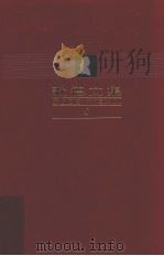 歌德文集8（1999 PDF版）