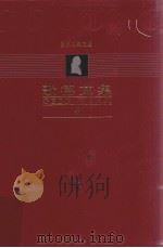 歌德文集  第4卷  小说（1999 PDF版）