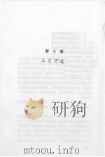 悲惨世界  （四）（1980.12 PDF版）